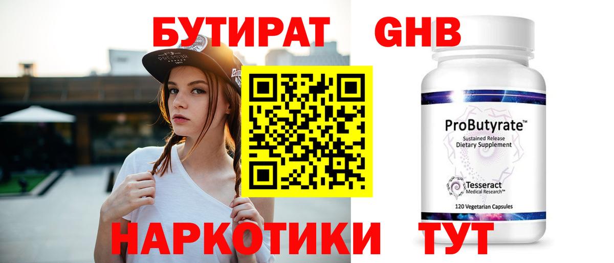 БУТИРАТ бутик  Вход с VPN  Клинцы 