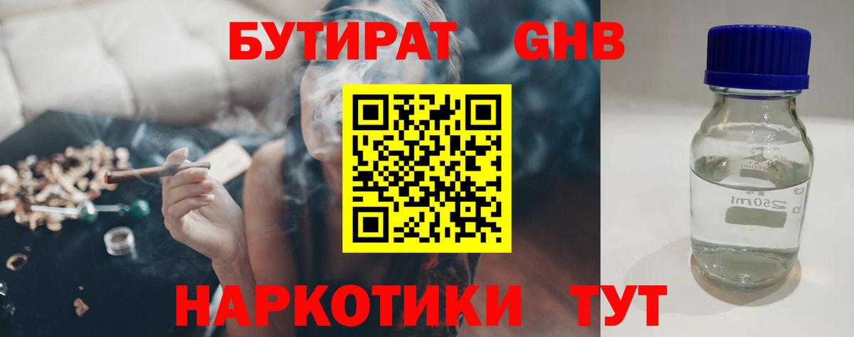 Бутират бутандиол Клинцы