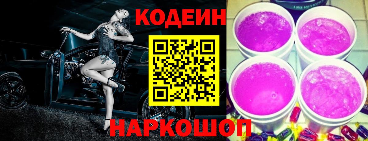 Клинцы  Кодеин Purple Drank  Вход с VPN 
