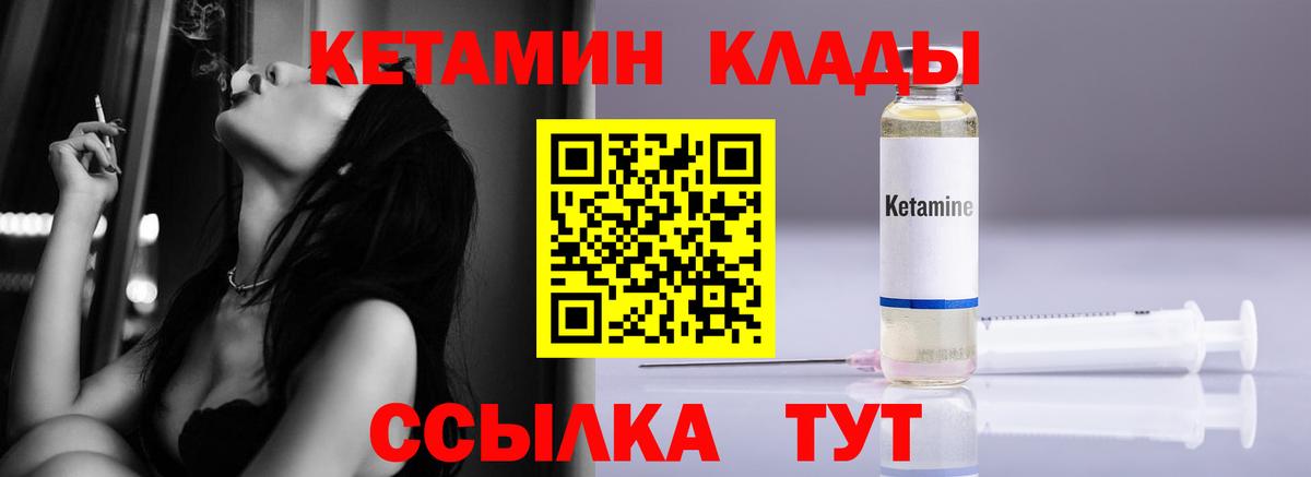 КЕТАМИН VHQ Клинцы
