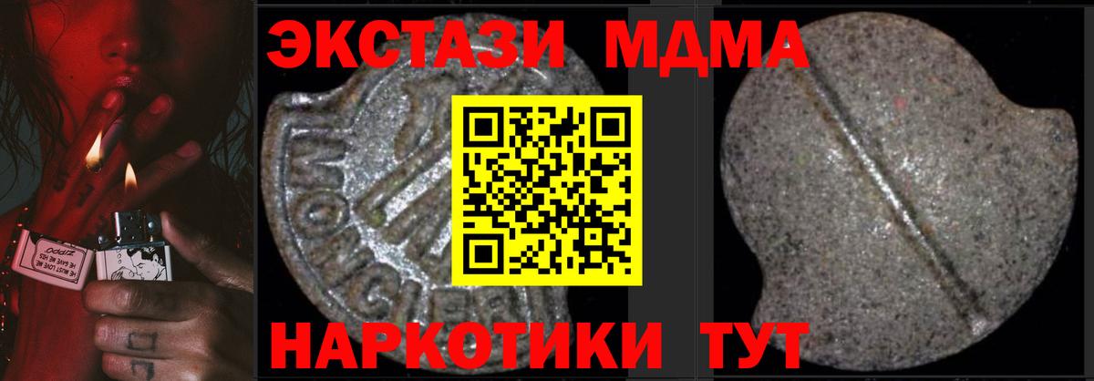 MDMA кристаллы  Вход с VPN  МДМА  MDMA молли  Клинцы 
