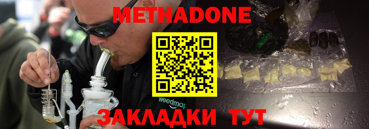 МЕТАДОН мёд Клинцы