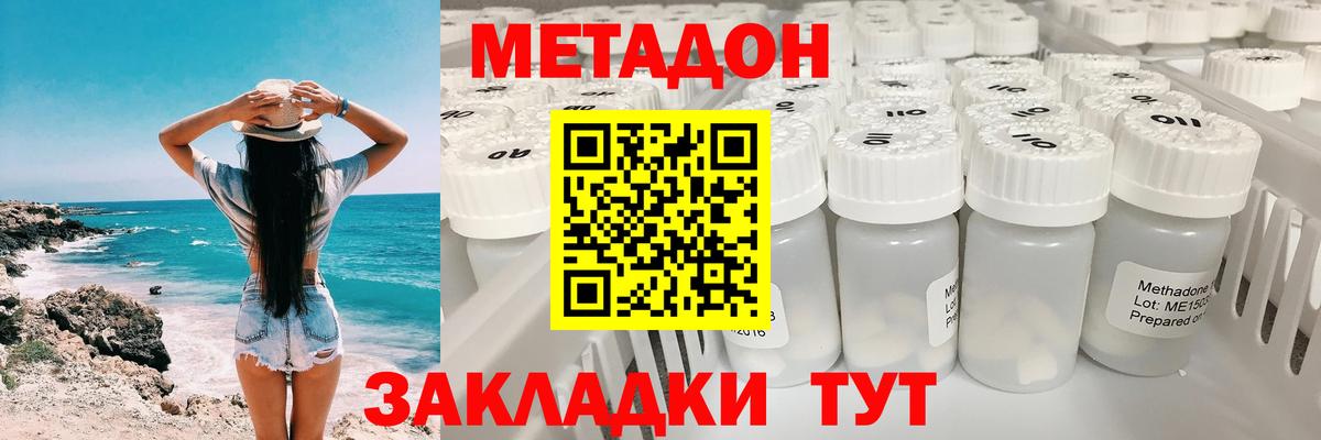 Клинцы  МЕТАДОН кристалл  Вход с VPN 
